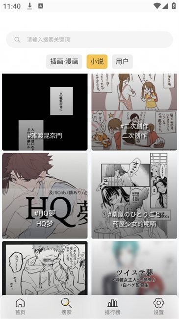 Pixiv Viewer 点击查看大图