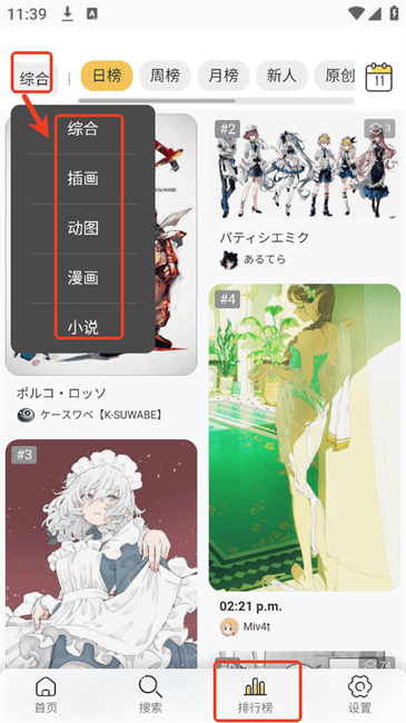 pixiv viewer的使用方法详解