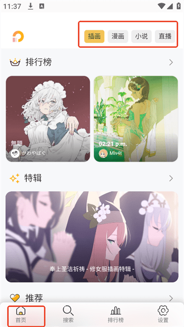 pixiv viewer的使用方法详解