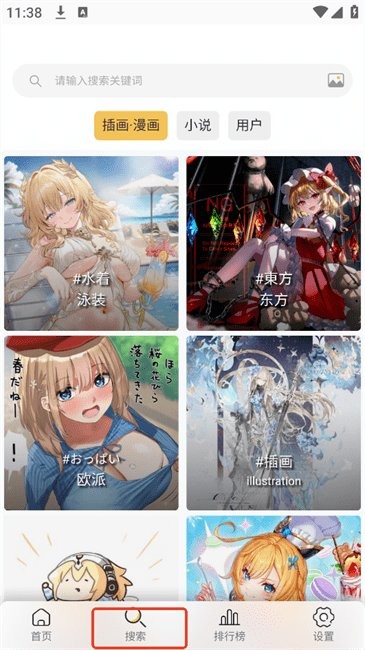 pixiv viewer的使用方法详解