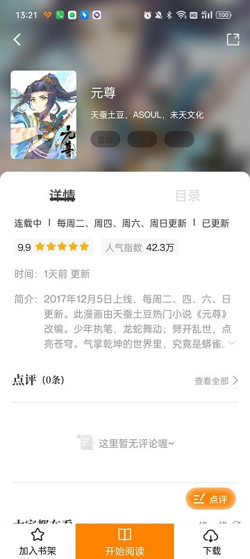 包子漫画 点击查看大图