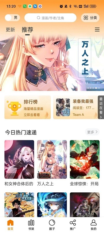 包子漫画 点击查看大图