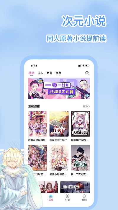 次元姬小说 点击查看大图