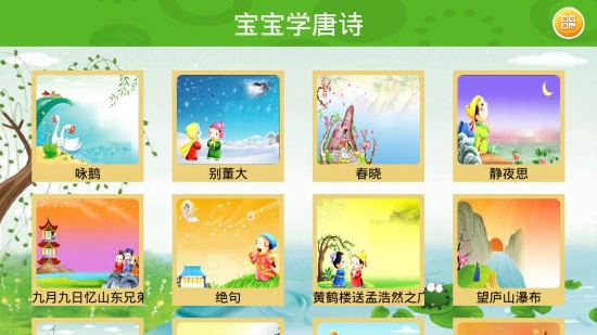 宝宝学唐诗 点击查看大图