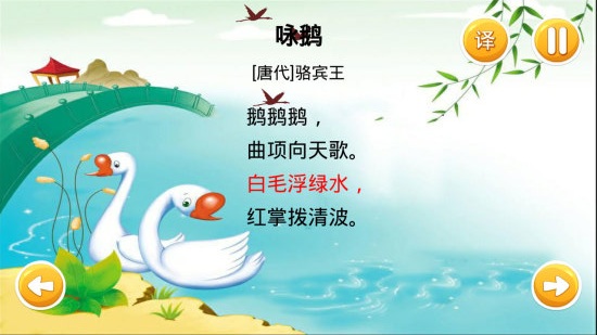宝宝学唐诗 点击查看大图