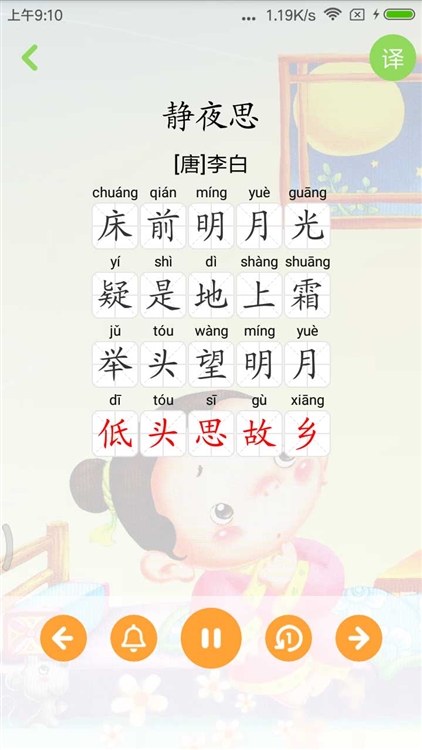 宝宝唐诗三百首宣传图