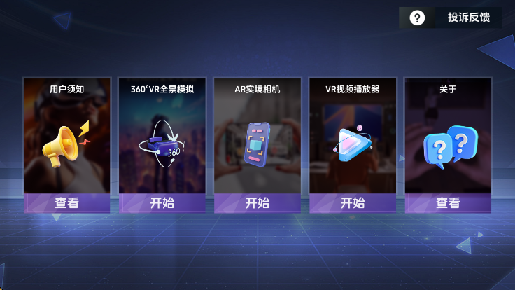 vr全景模拟器 点击查看大图