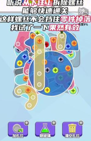 螺丝消不停 点击查看大图