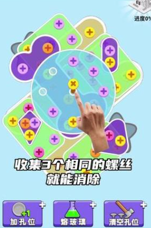 螺丝消不停 点击查看大图