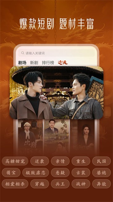 速看短剧 点击查看大图