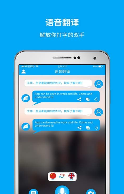 即时翻译官 点击查看大图