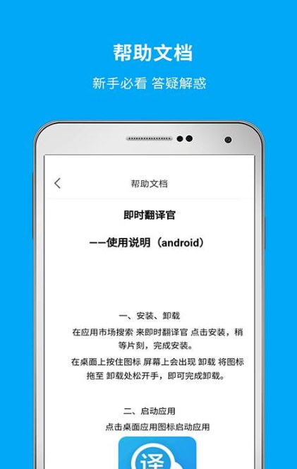 即时翻译官 点击查看大图