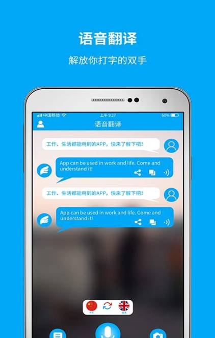 即时翻译官 点击查看大图
