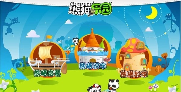 熊猫乐园 点击查看大图