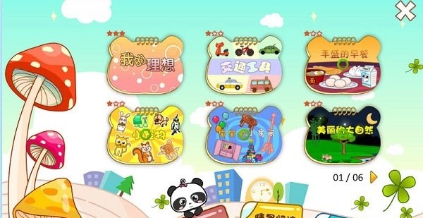 熊猫乐园 点击查看大图