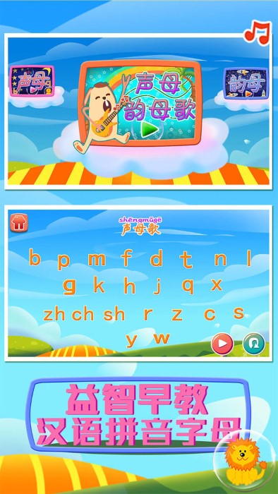 早教拼音字母 点击查看大图