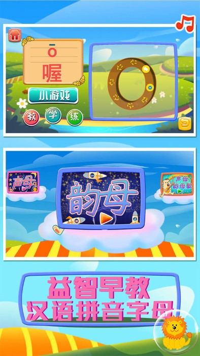 早教拼音字母 点击查看大图
