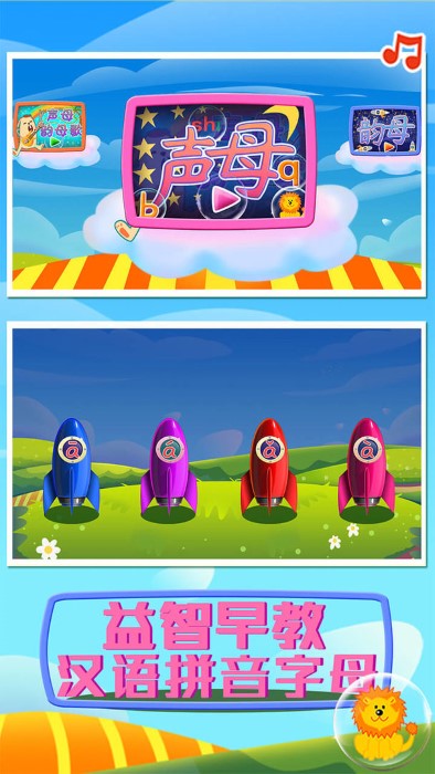 早教拼音字母 点击查看大图