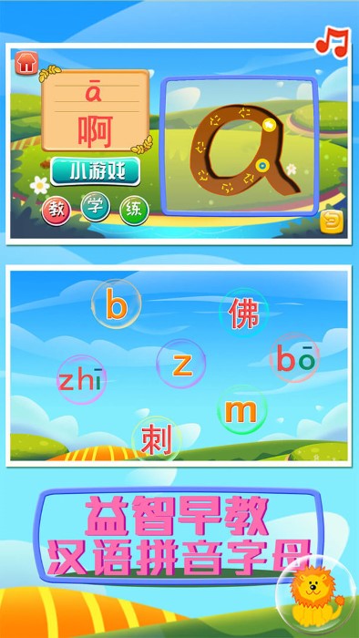早教拼音字母 点击查看大图