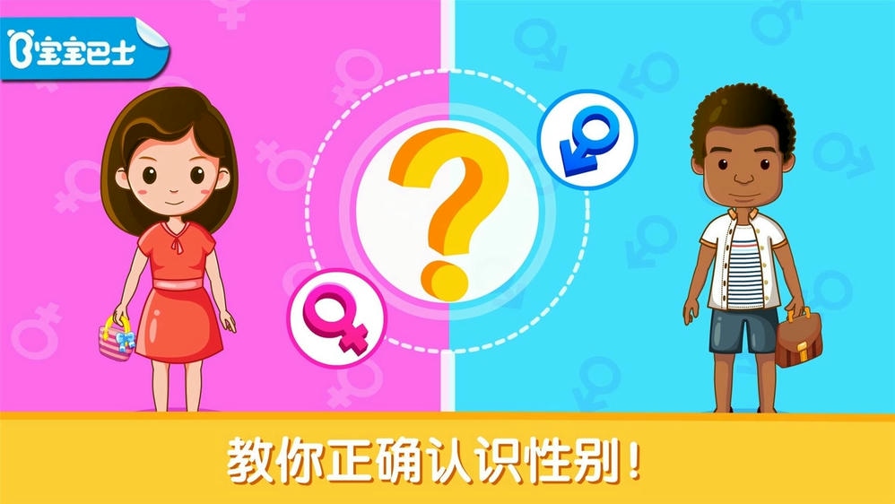 宝宝性别认知 点击查看大图
