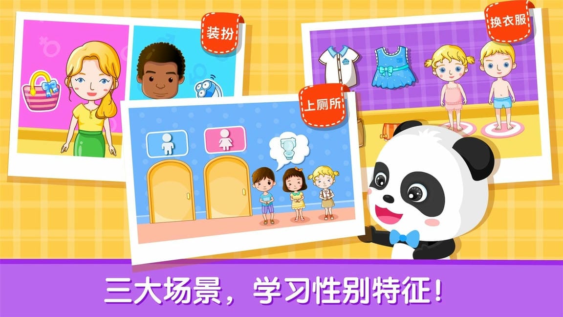 宝宝性别认知 点击查看大图