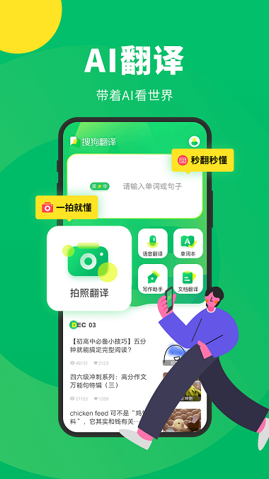 搜狗翻译app 点击查看大图