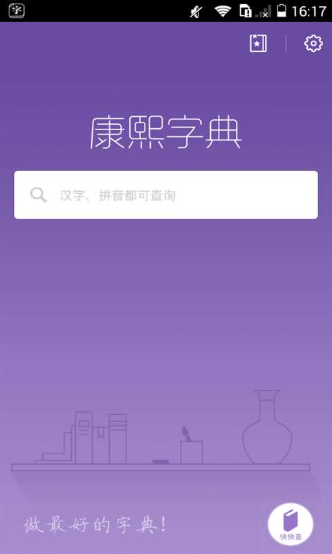 康熙字典 点击查看大图