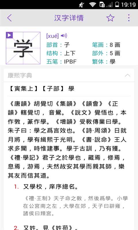 康熙字典 点击查看大图