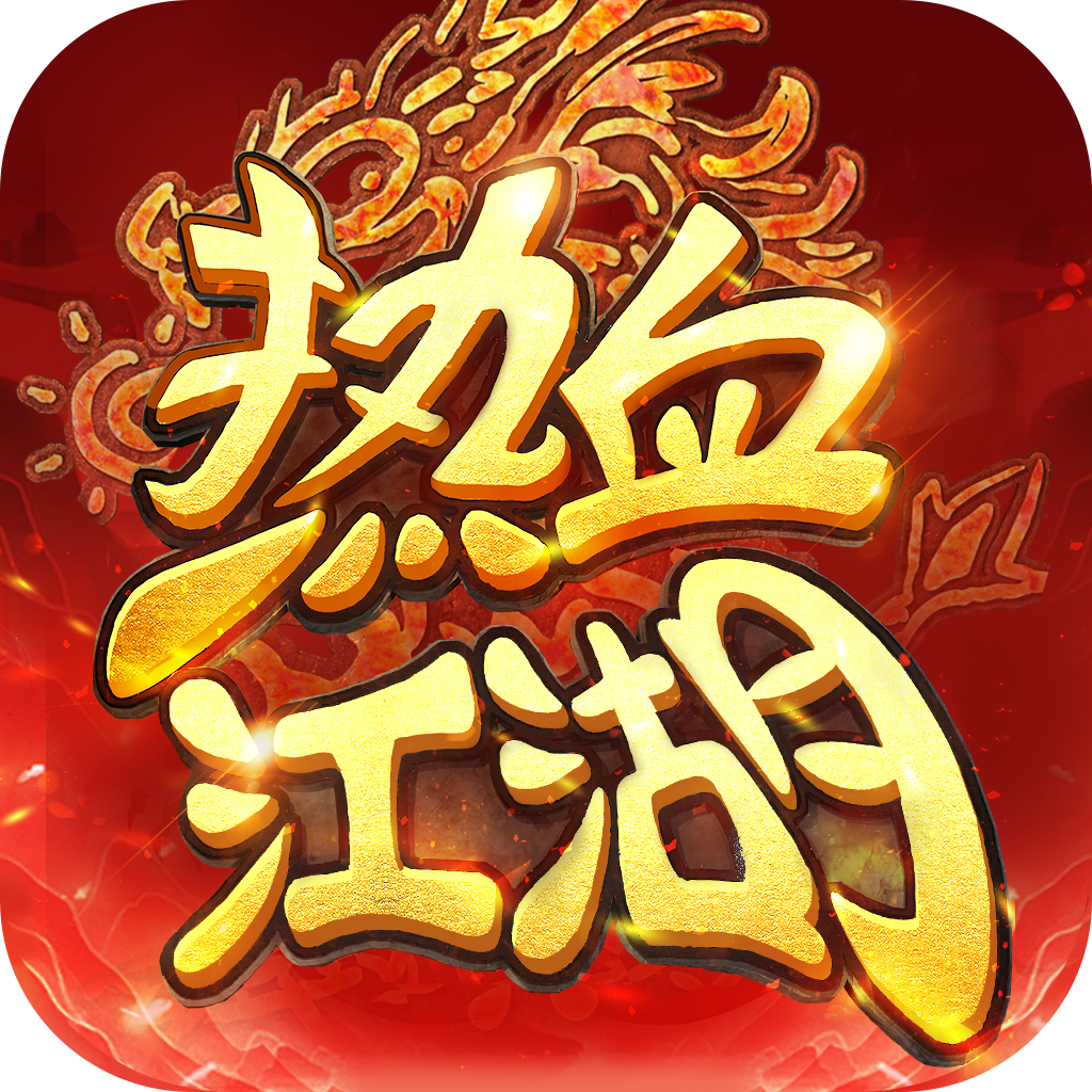 热血江湖归来手游