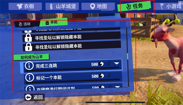 怎么切换山羊配图6