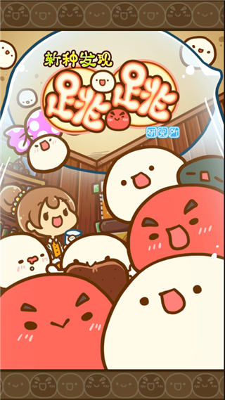 新种发现跳跳研究所1