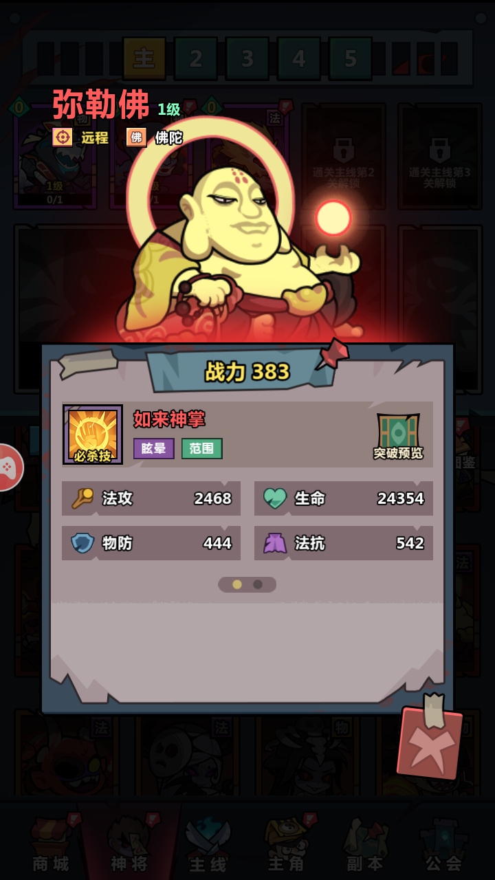 妖怪金手指手游