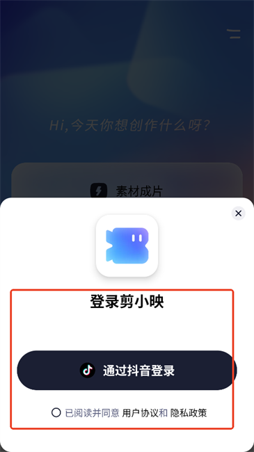 剪小映app登录账号