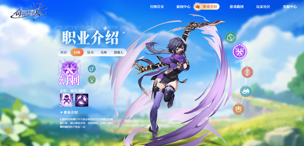 奇幻梦旅人游戏职业一览2