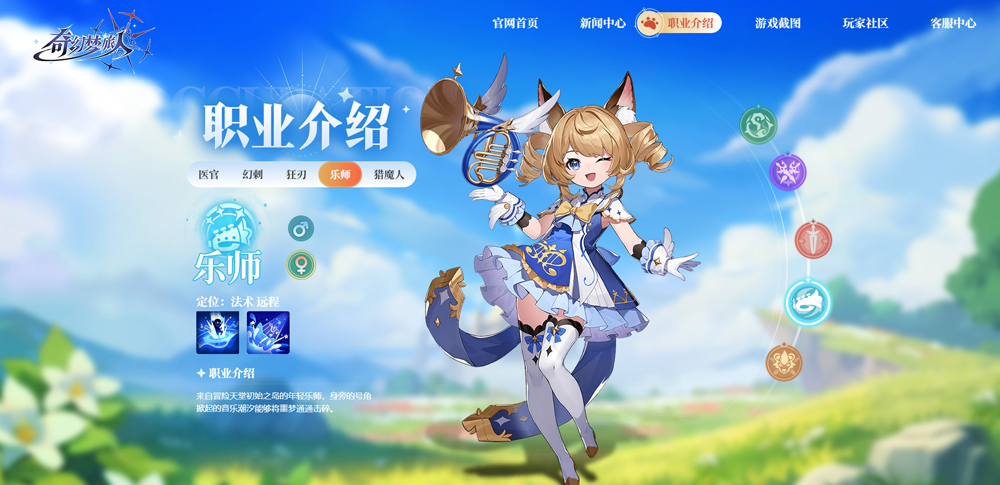 奇幻梦旅人游戏职业一览4