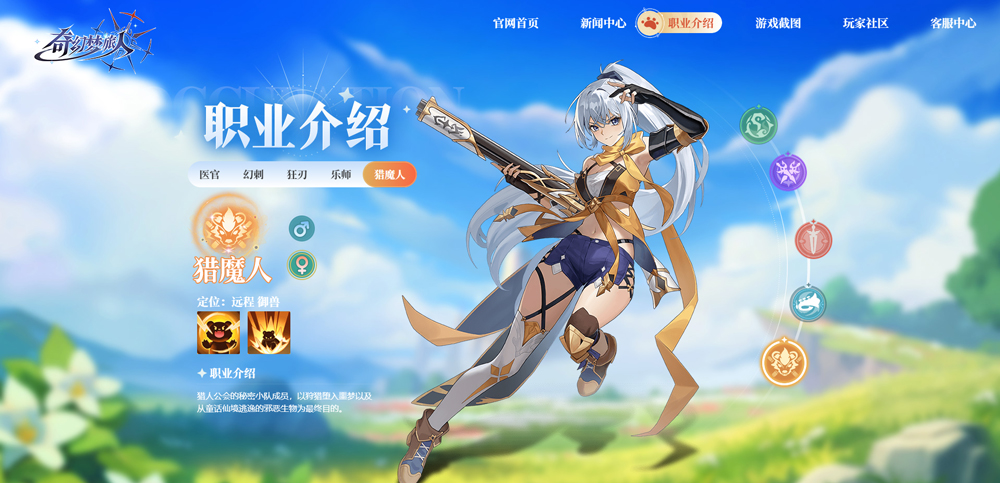 奇幻梦旅人游戏职业一览5