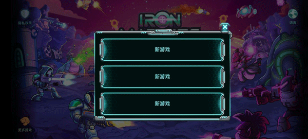 钢铁战队2入侵最新版