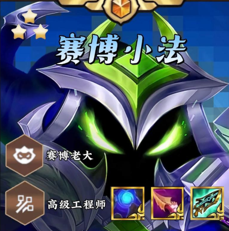 金铲铲之战s16约德尔人邪恶小法师组队思路