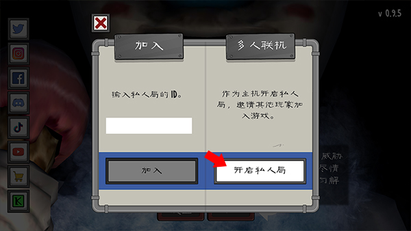 恐怖冰淇淋中文联机版游戏联机教程4