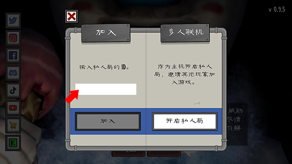 恐怖冰淇淋中文联机版游戏联机教程6