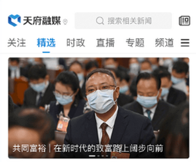 天府融媒客户端