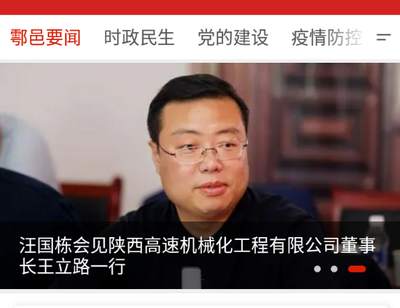 鄠邑融媒手机客户端