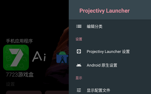 安卓电视桌面(Projectivy Launcher)