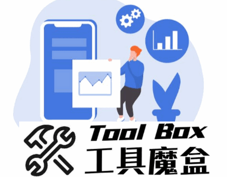 工具魔盒ToolBox最新版