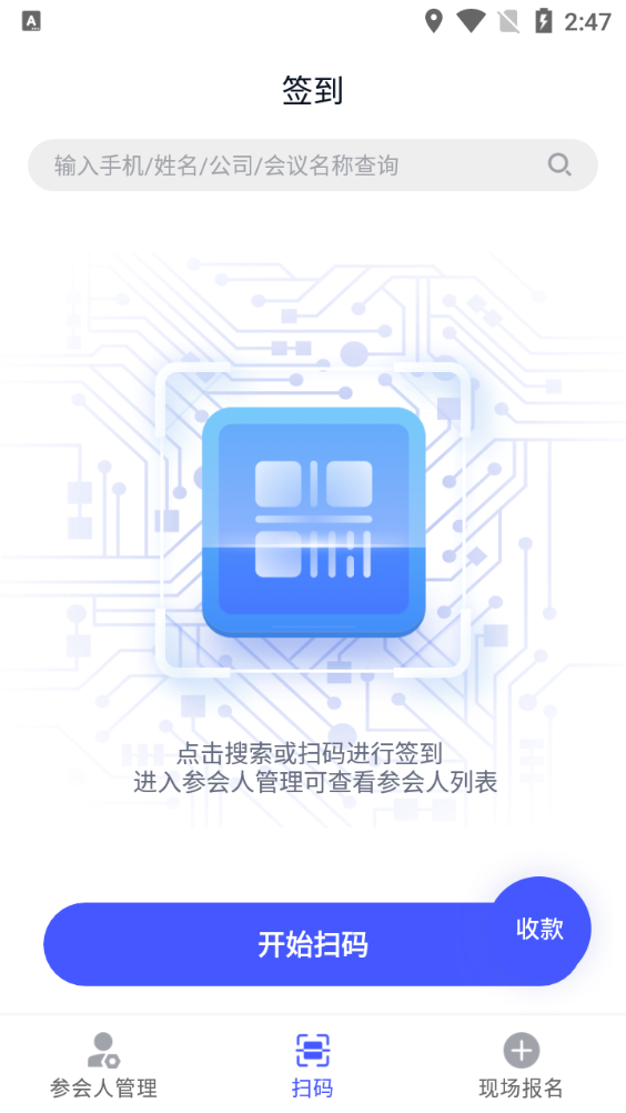 SMM会议app官方下载