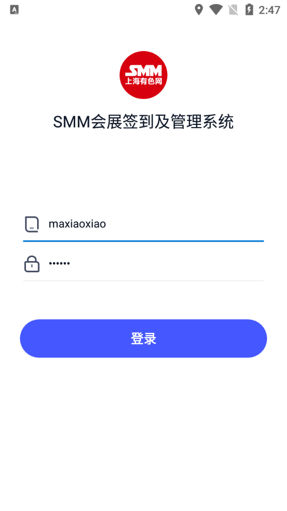 SMM会议app官方下载