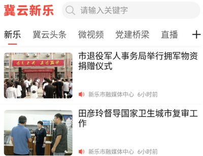 冀云新乐app客户端