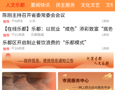 乐都融媒手机客户端