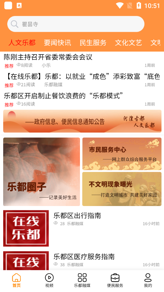 乐都融媒手机客户端