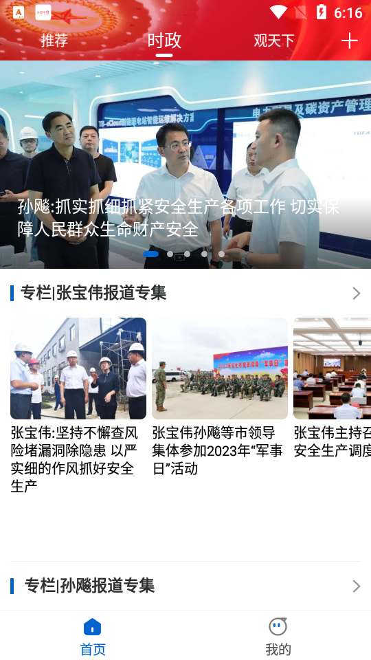 绥时在线app手机客户端